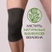 Бандаж на колiно (з вмiстом натурального бамбуку) R6105