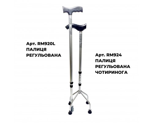 Палиця регульована чотиринога RM924