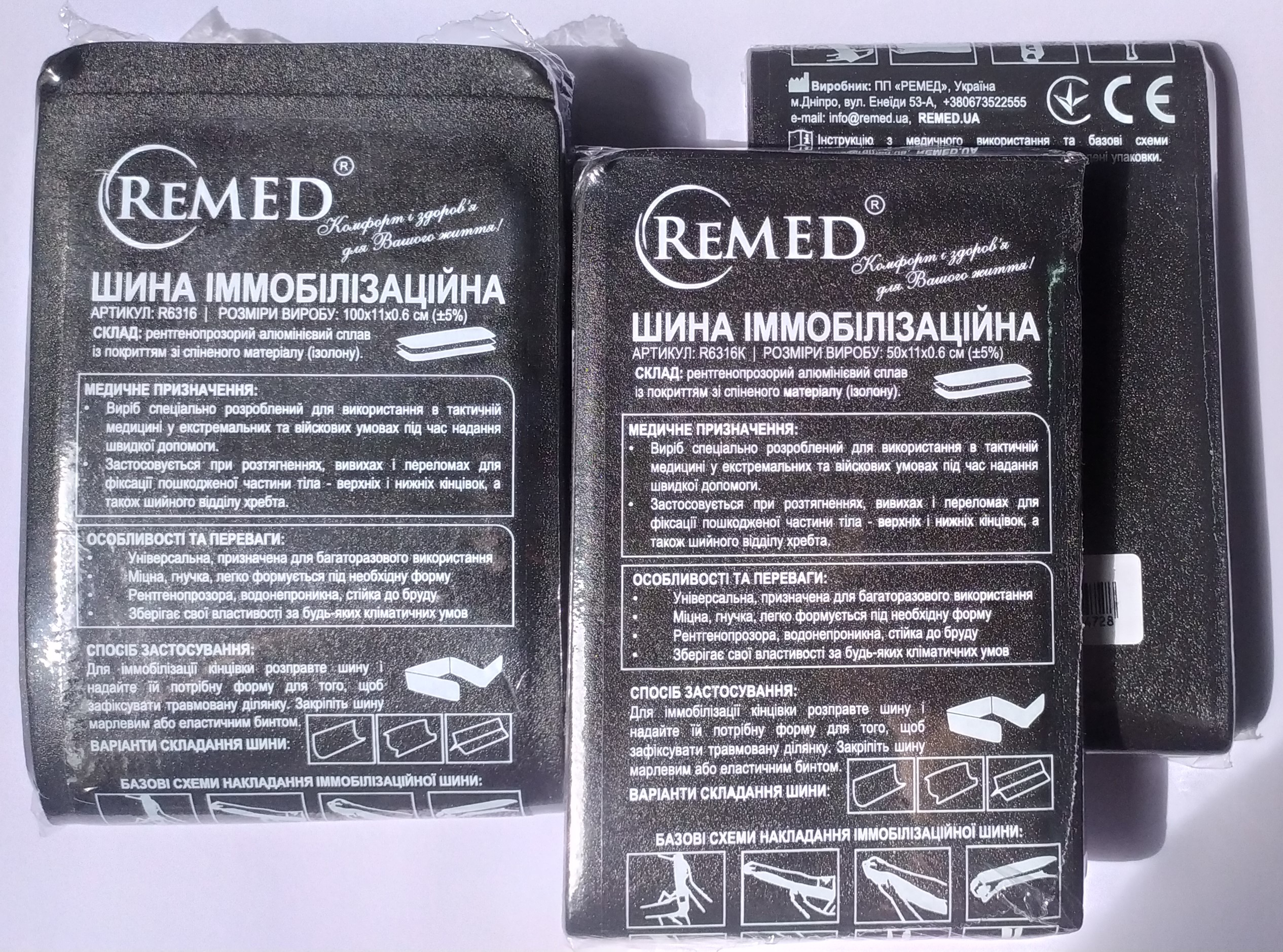 Шина іммобілізаційна R6316