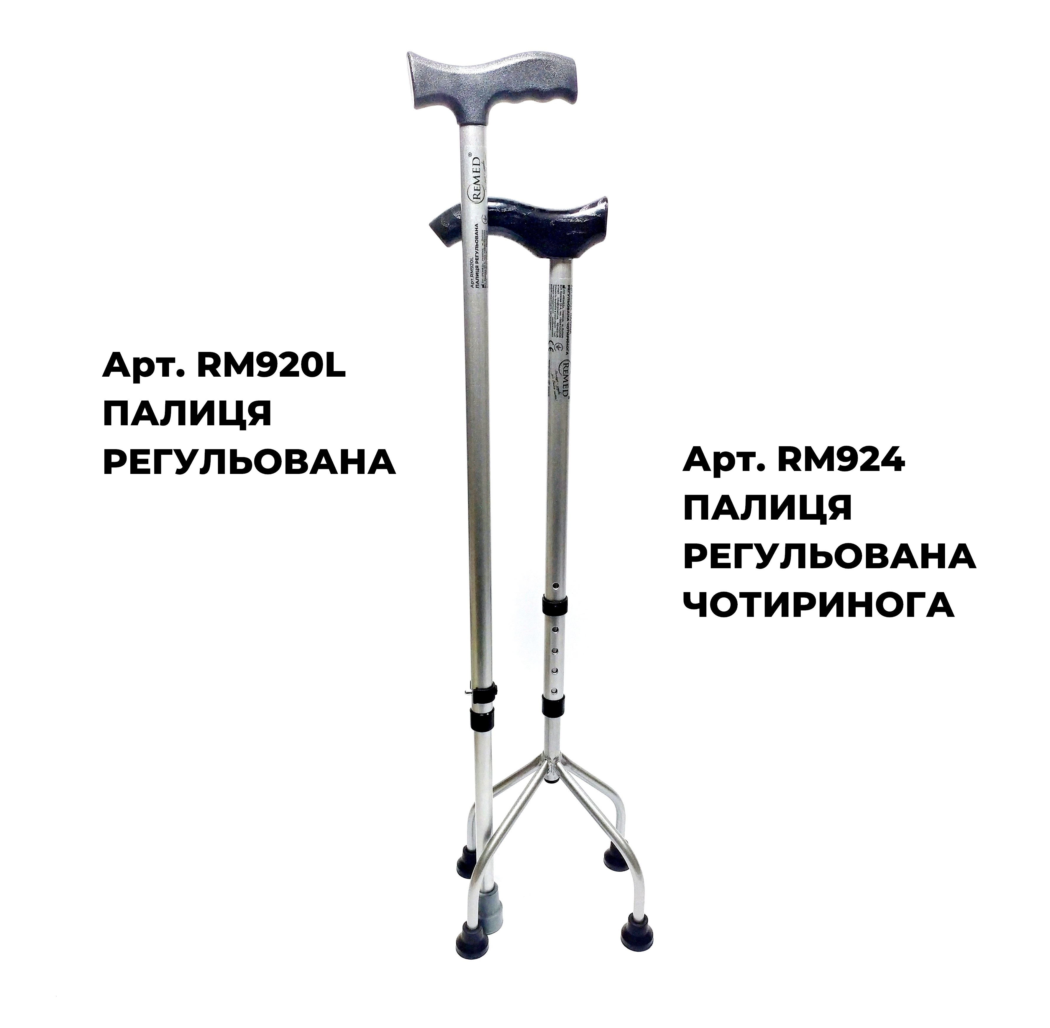 Палиця регульована чотиринога RM924
